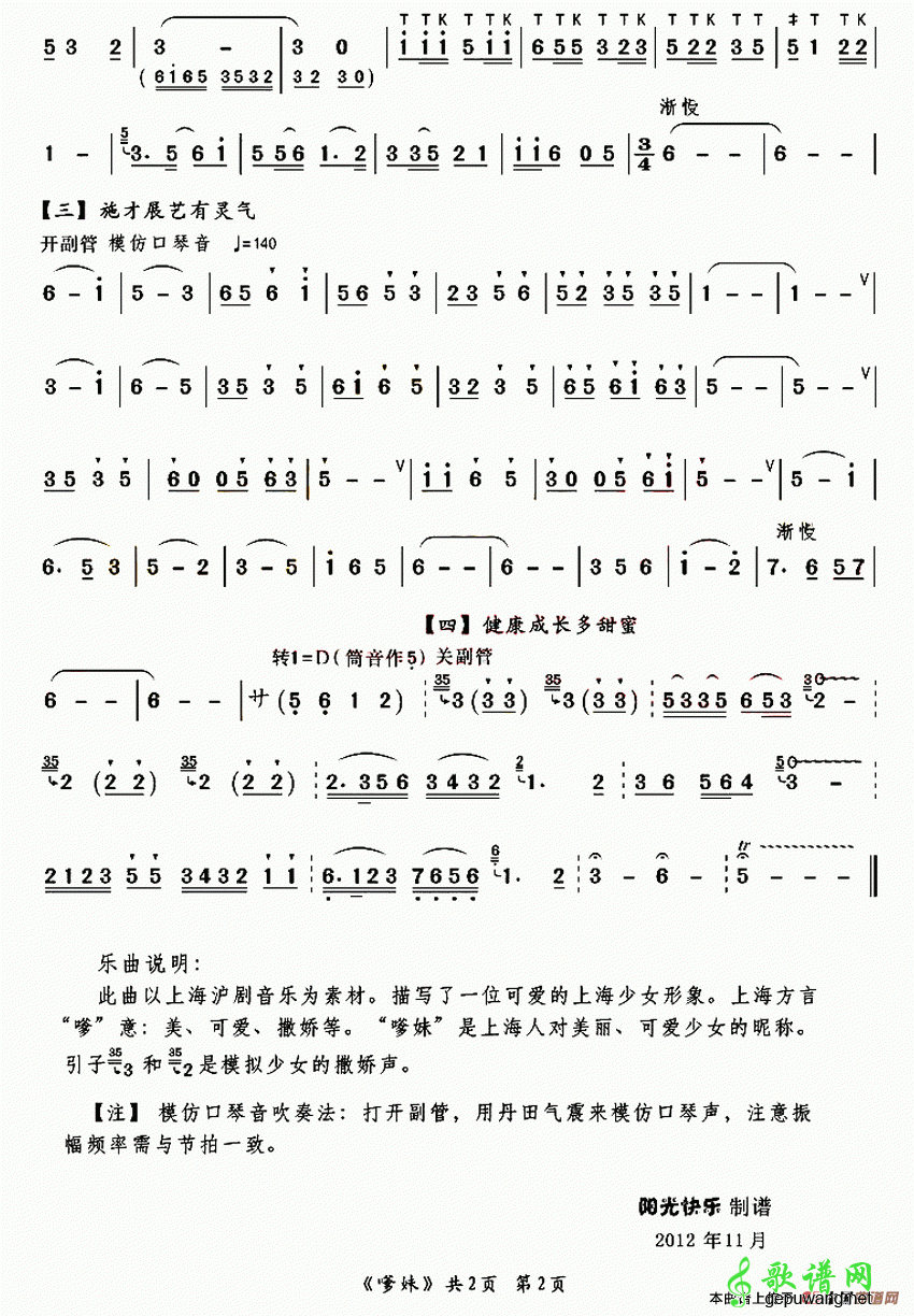 嗲妹