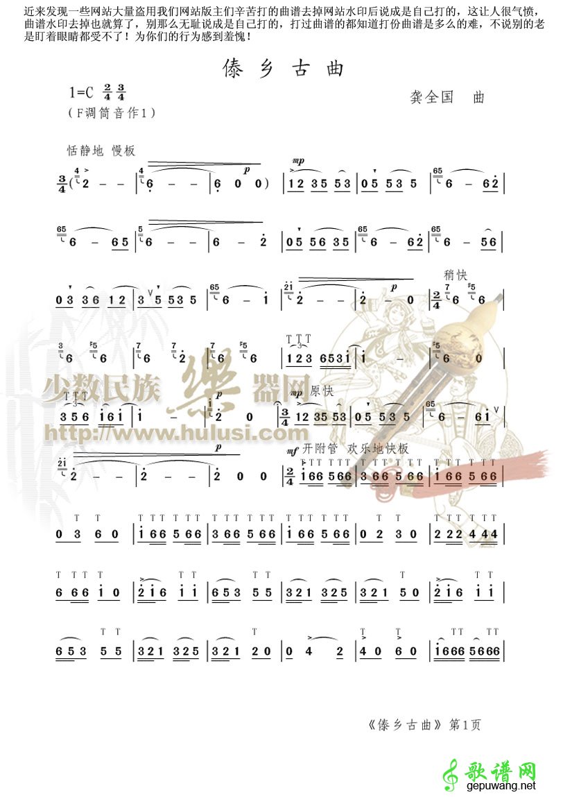 傣乡古曲