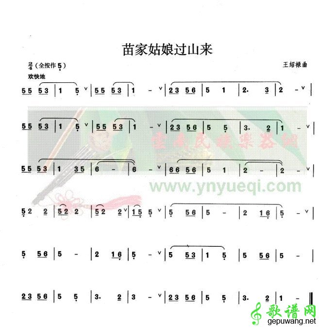 苗家姑娘过山来