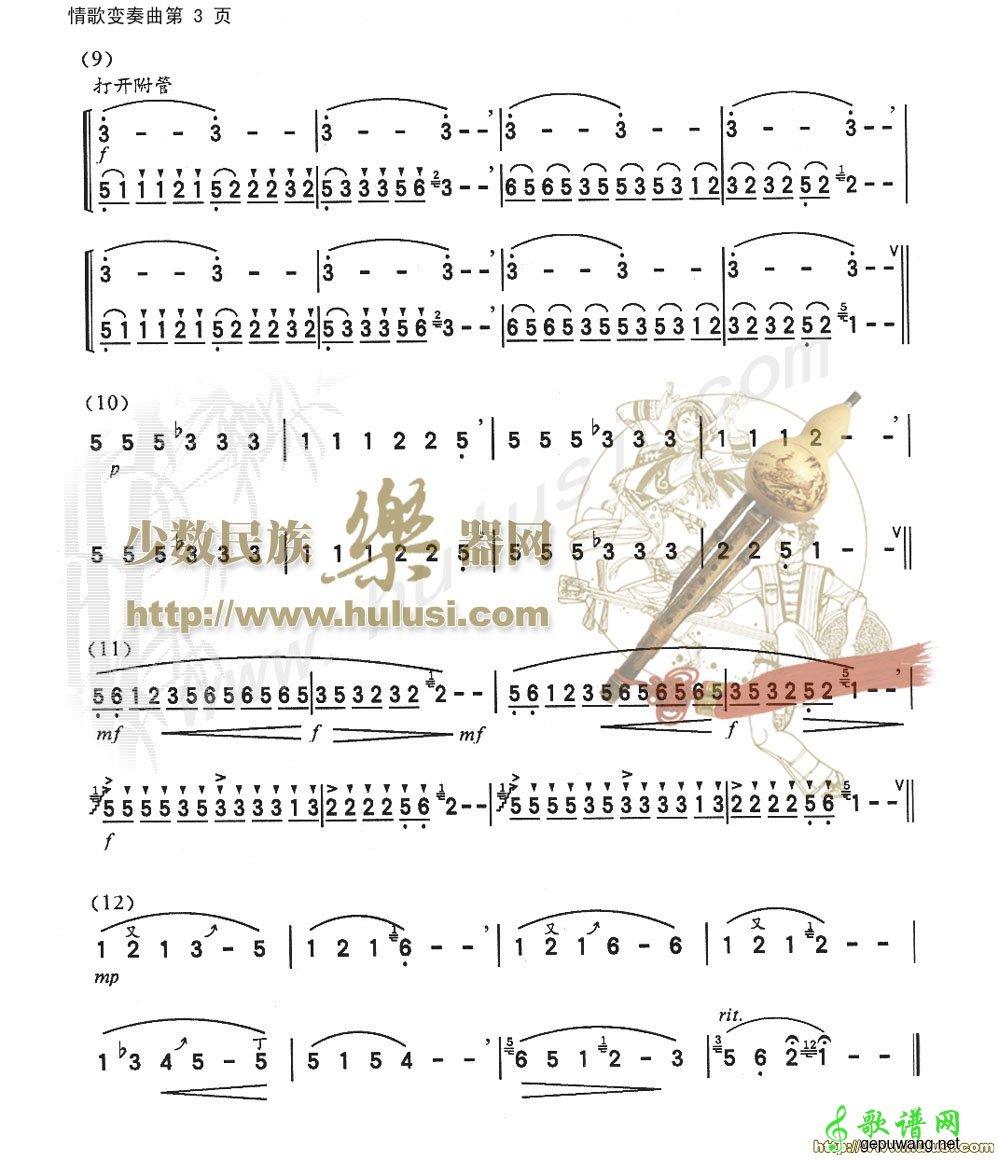 情歌变奏曲