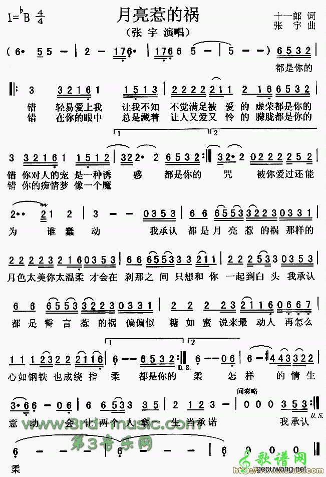 月亮惹得祸