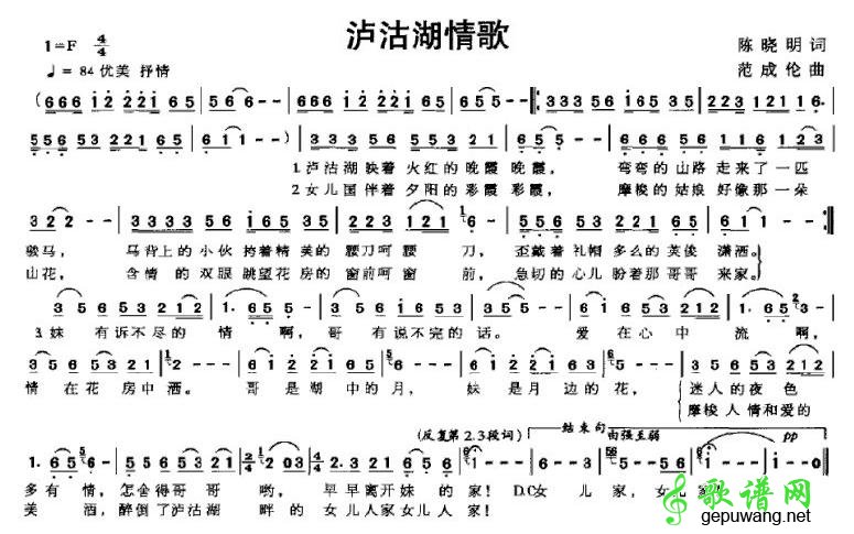 泸沽湖情歌