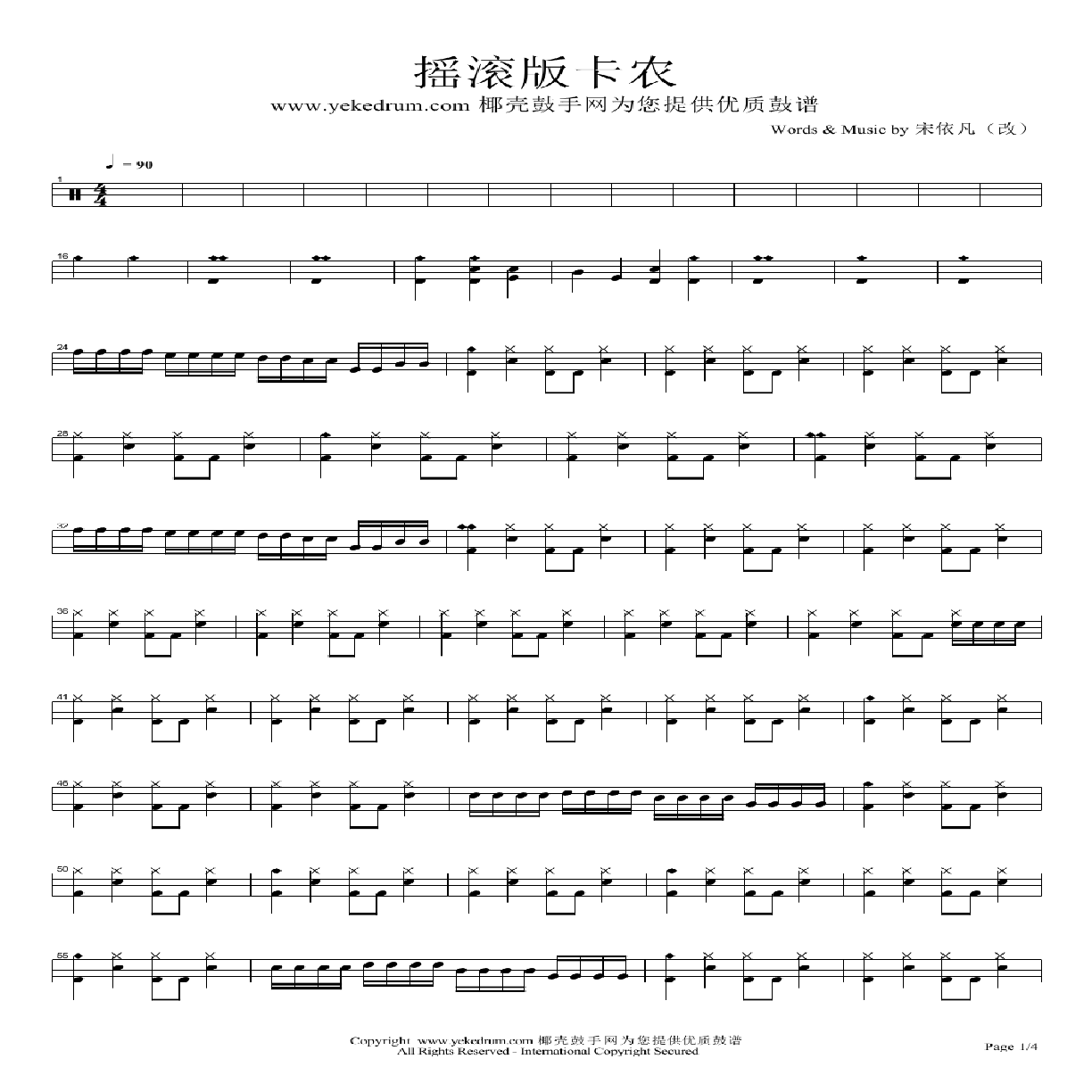 卡农