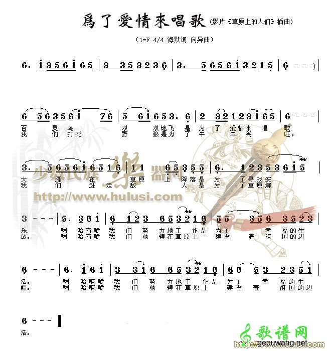 为了爱情来歌唱