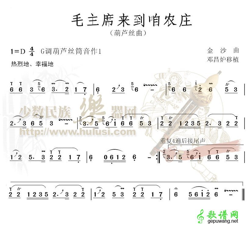 毛主席来到咱农庄