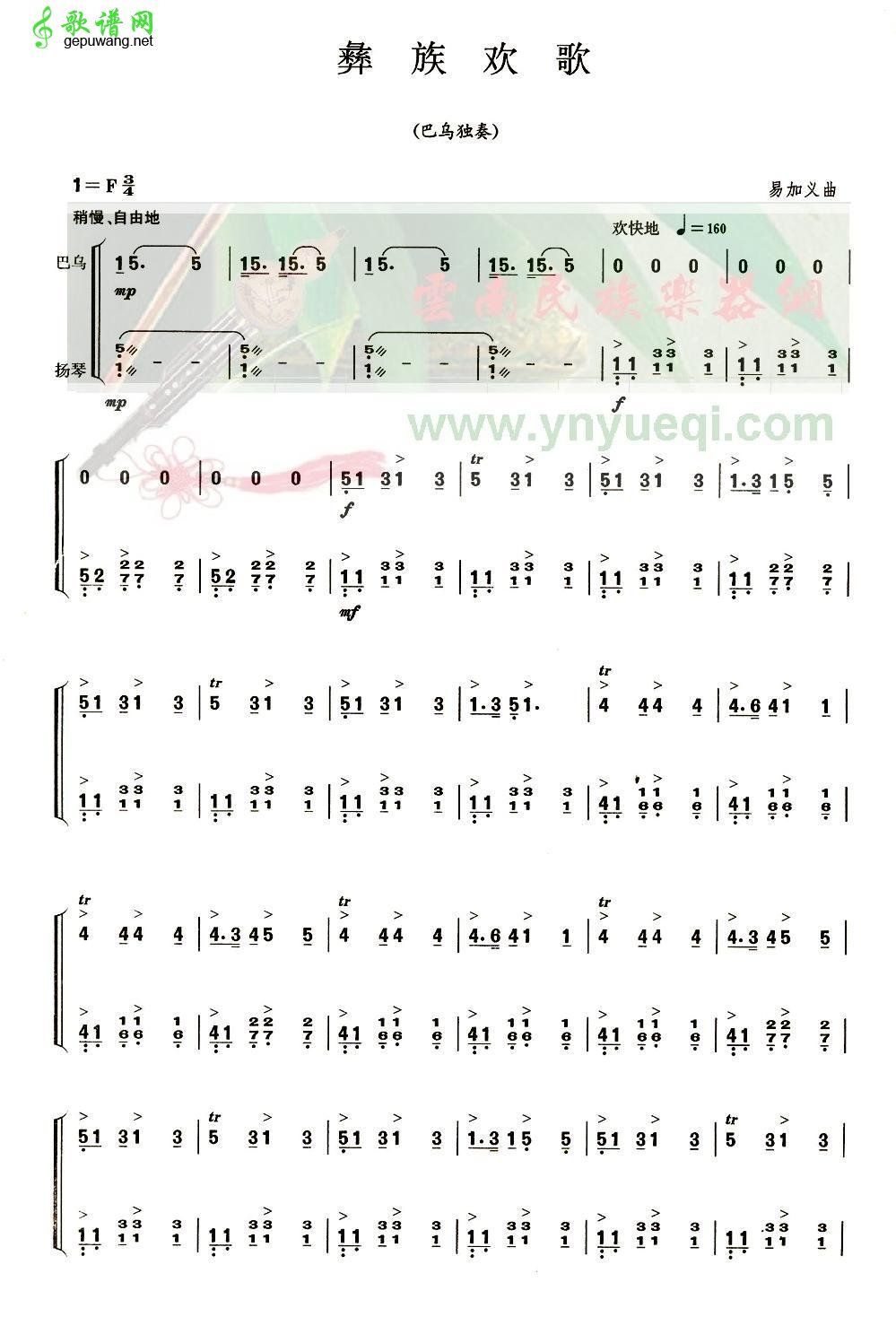 彝族欢歌