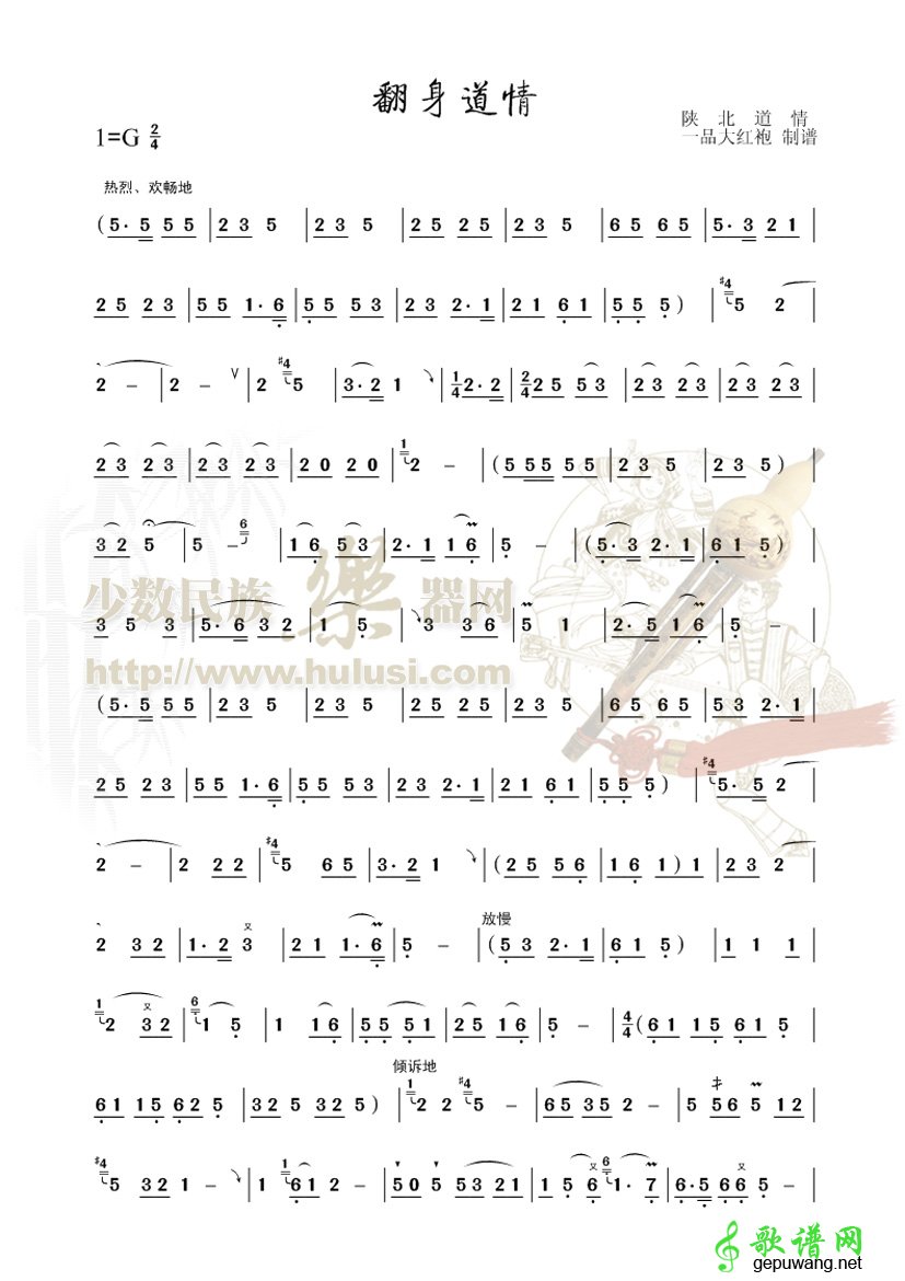 翻身道情