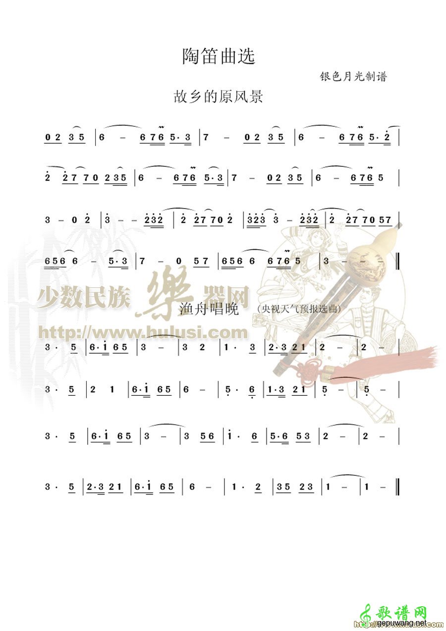 故乡的原风景+渔舟唱晚