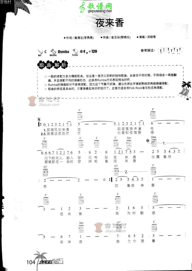 夜来香