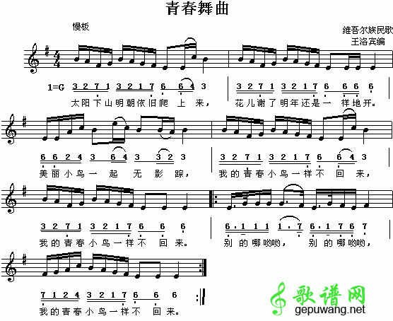 青春舞曲