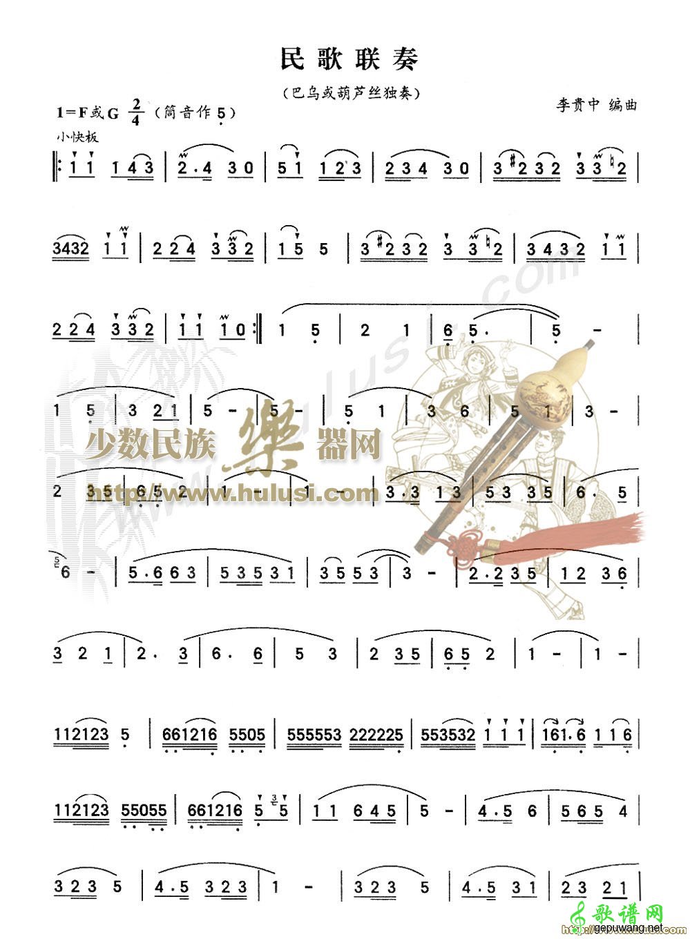 民歌联奏