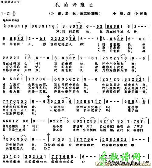 我的老班长