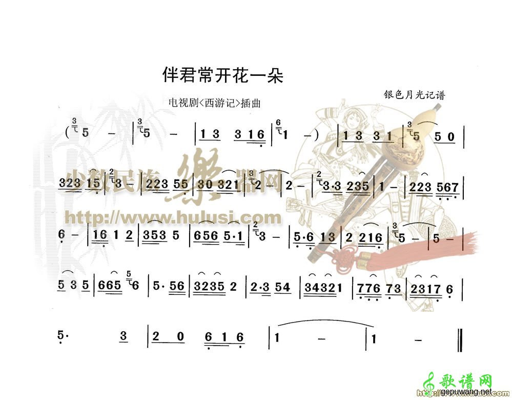 伴君常开花一朵_伴君常开花一朵