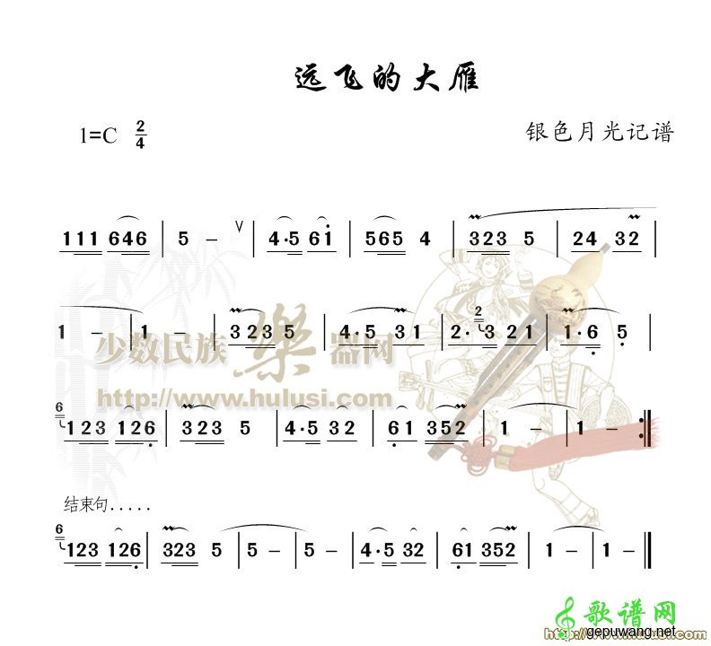远飞的大雁