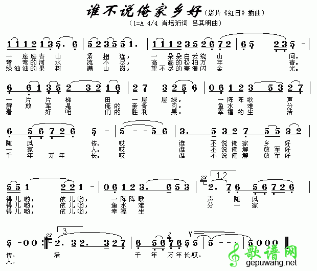 谁不夸俺家乡好