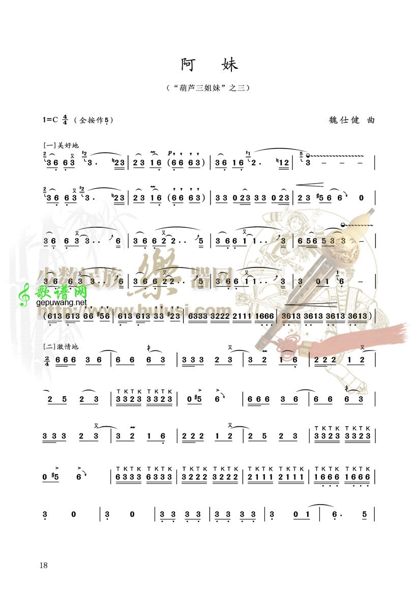 阿妹