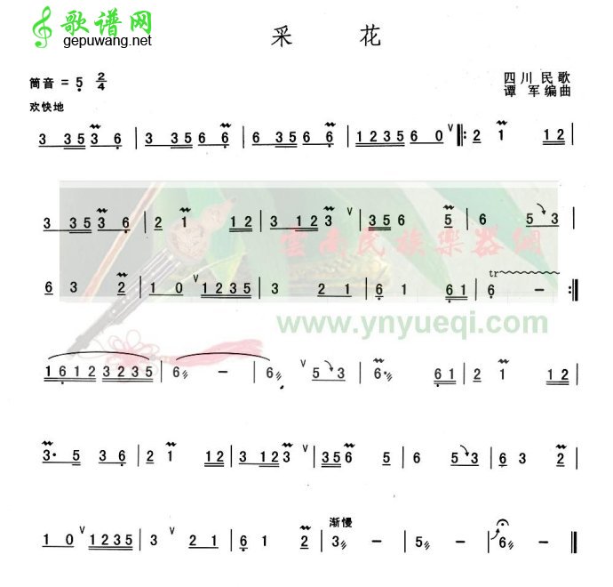 采花