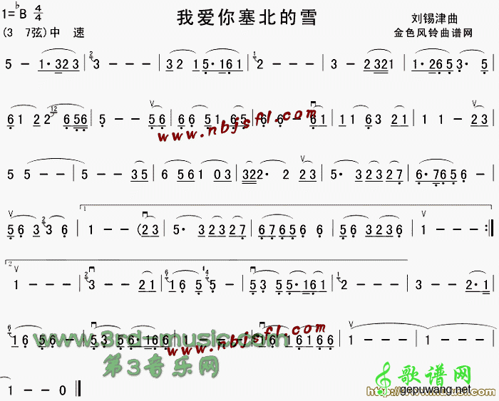 我爱你塞北的雪