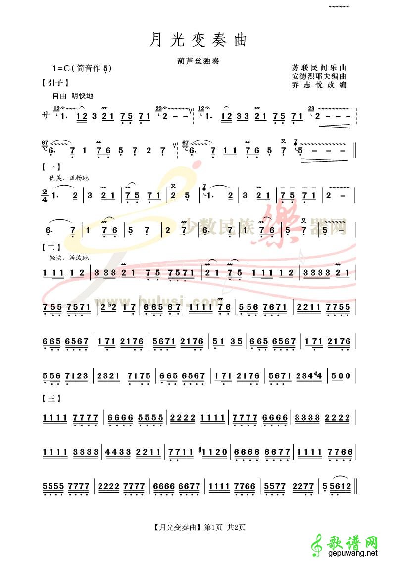 月光变奏曲