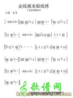 金线挑来银线绣
