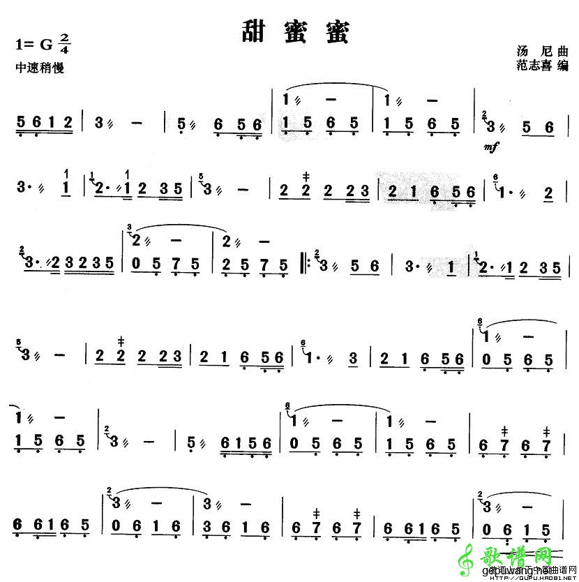 甜蜜蜜