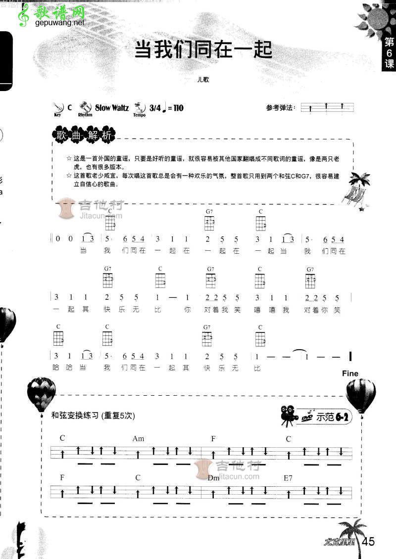 当我们同在一起ukulele谱