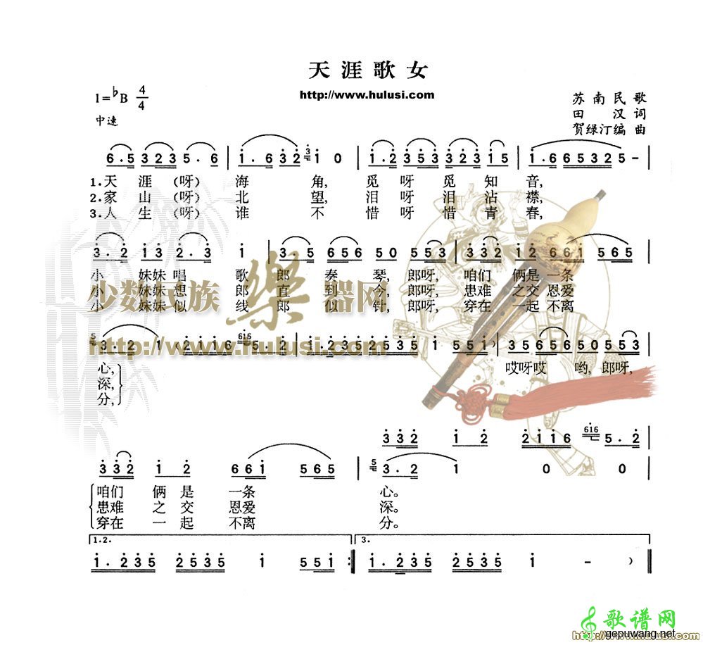 天涯歌女