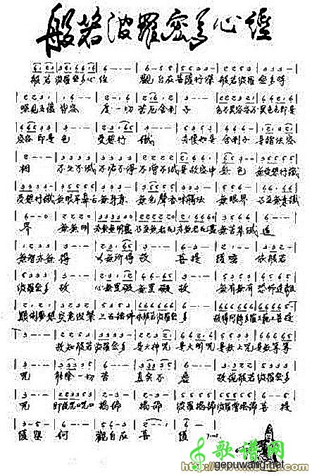 般若波罗密多心经_般若波罗蜜多心经