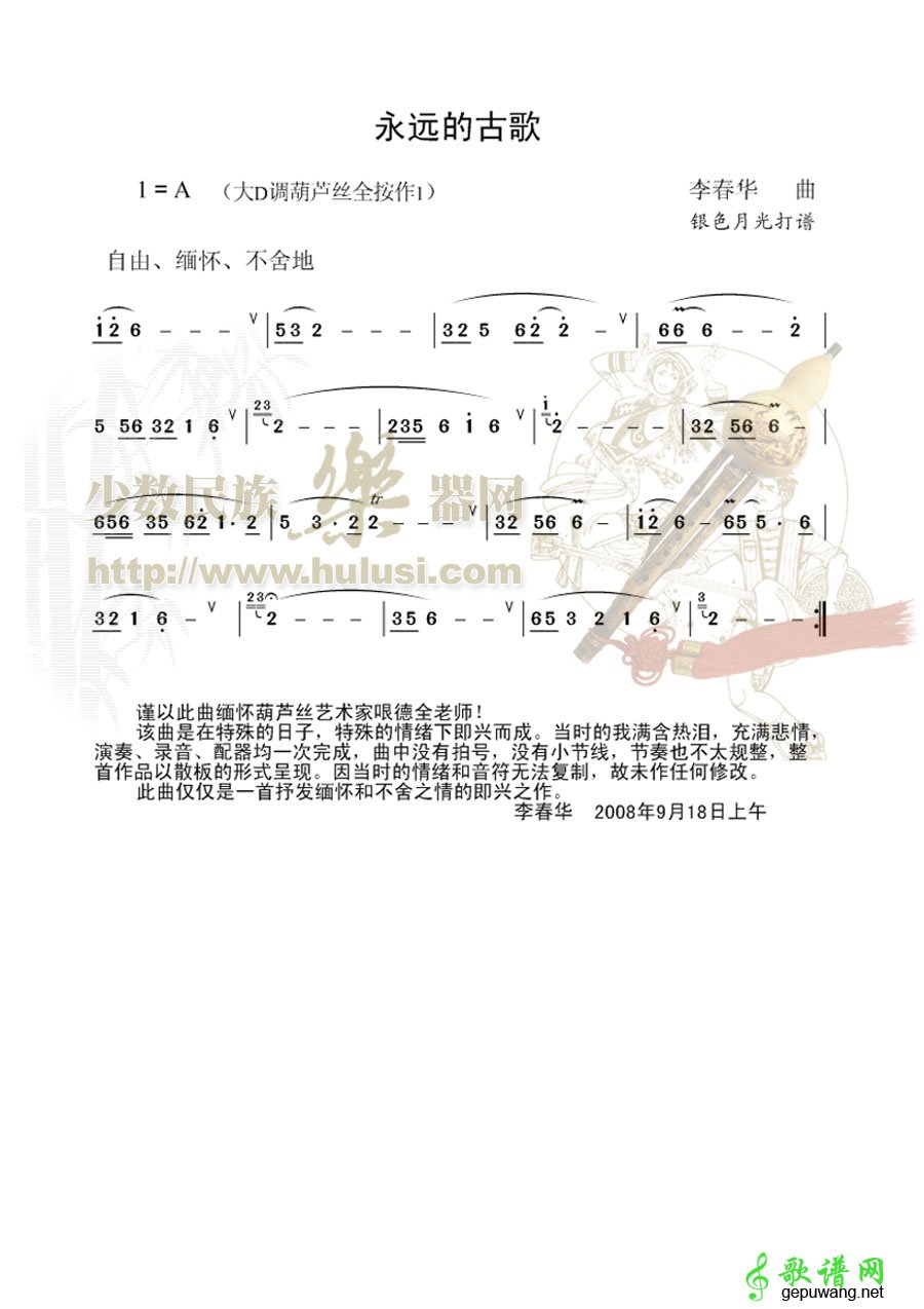 永远的古歌