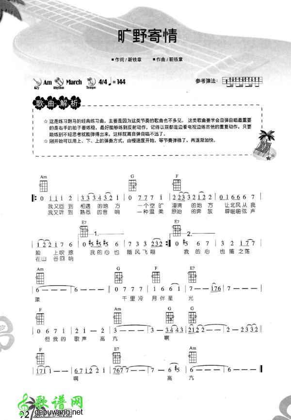 旷野寄情尤克里里ukulele