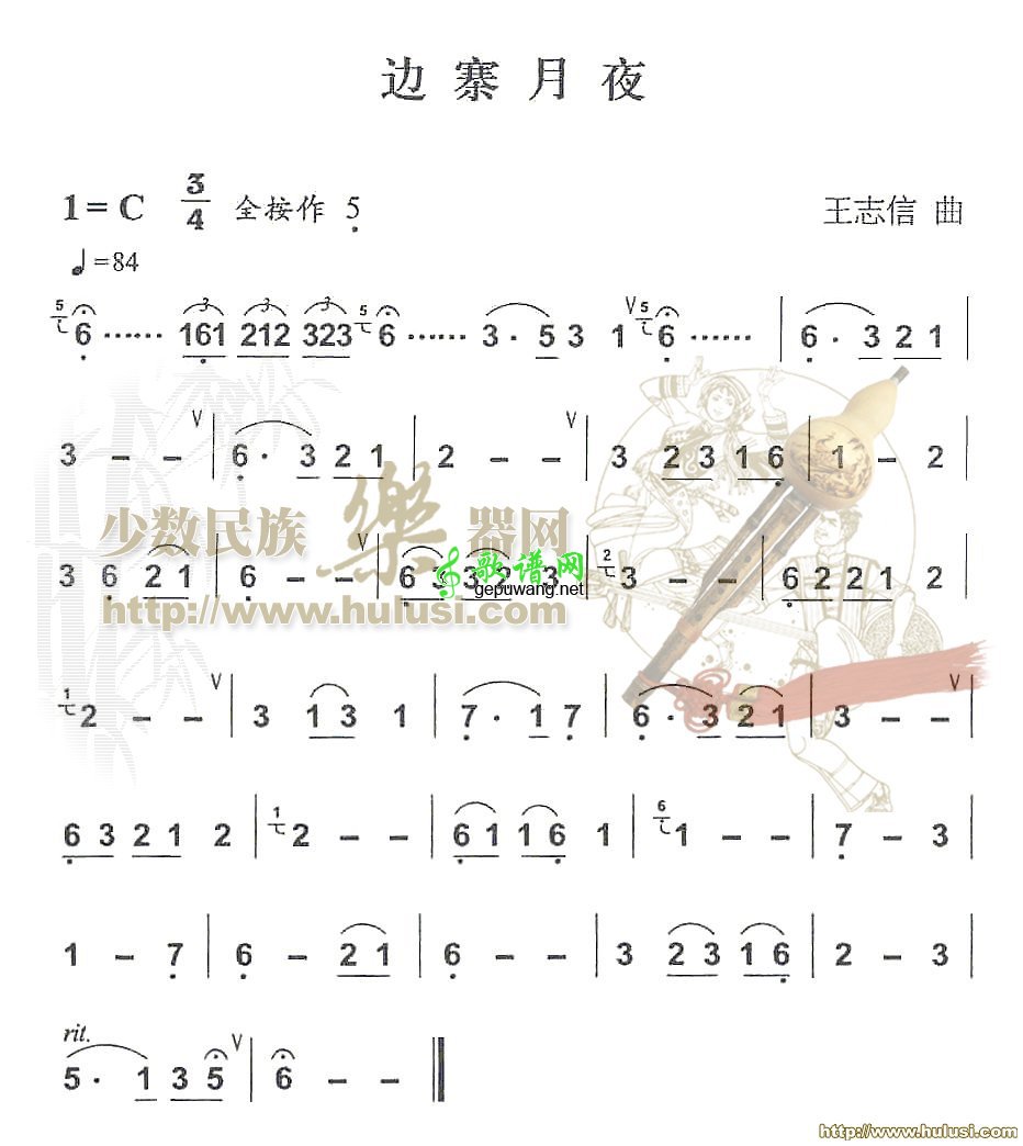 边塞月夜