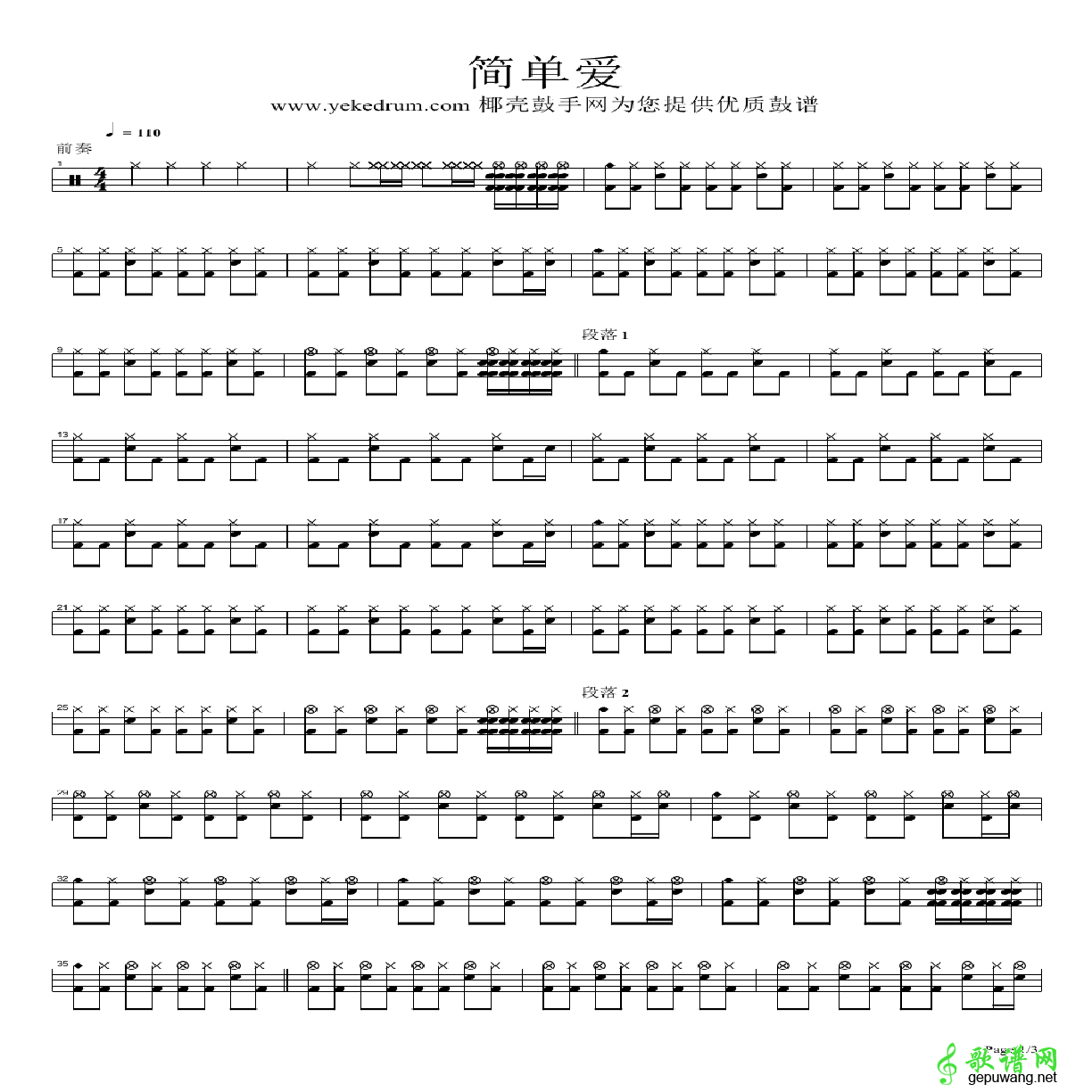 简单爱爵士鼓谱