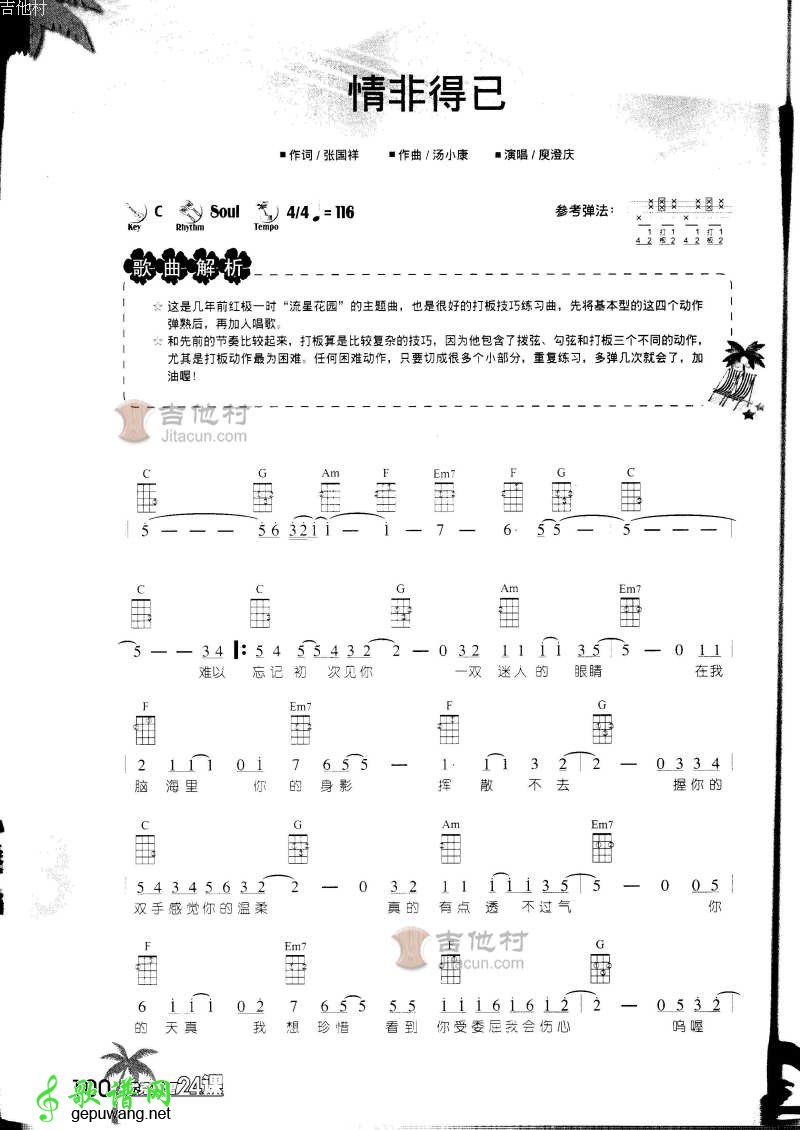 情非得已