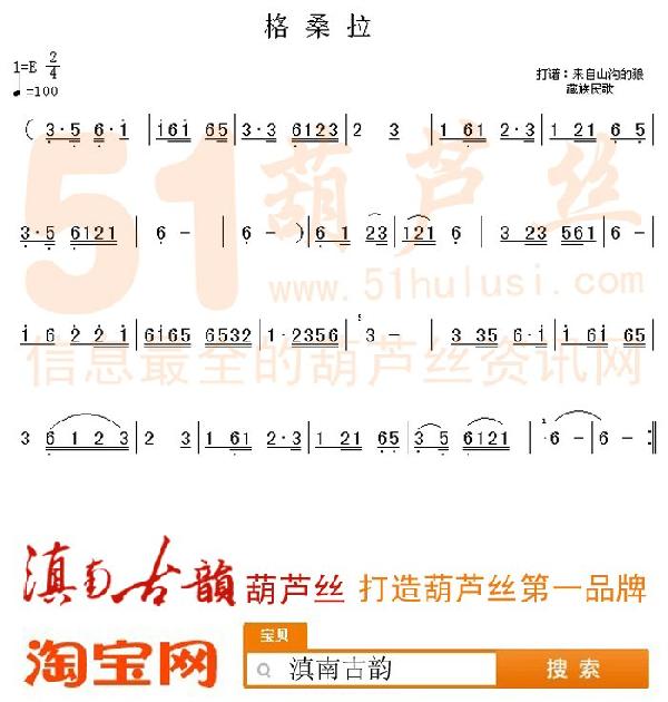 格桑拉