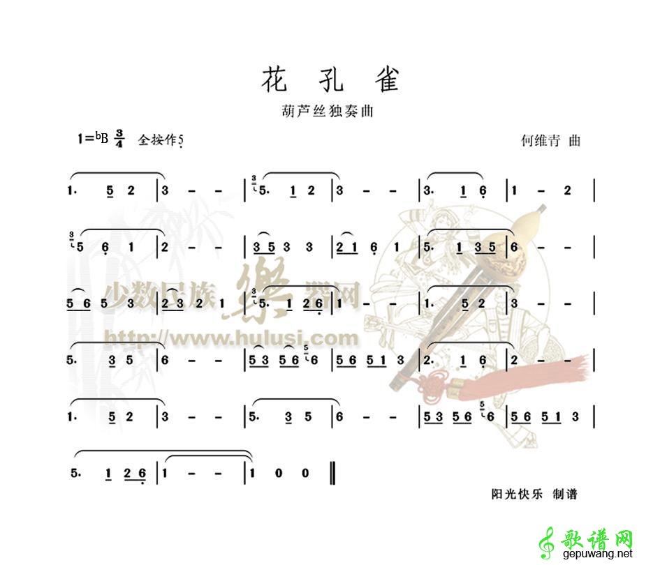 花孔雀
