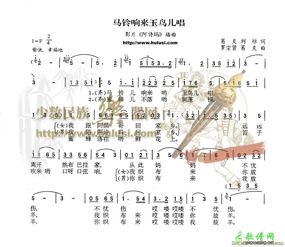 马铃儿响来玉鸟儿唱