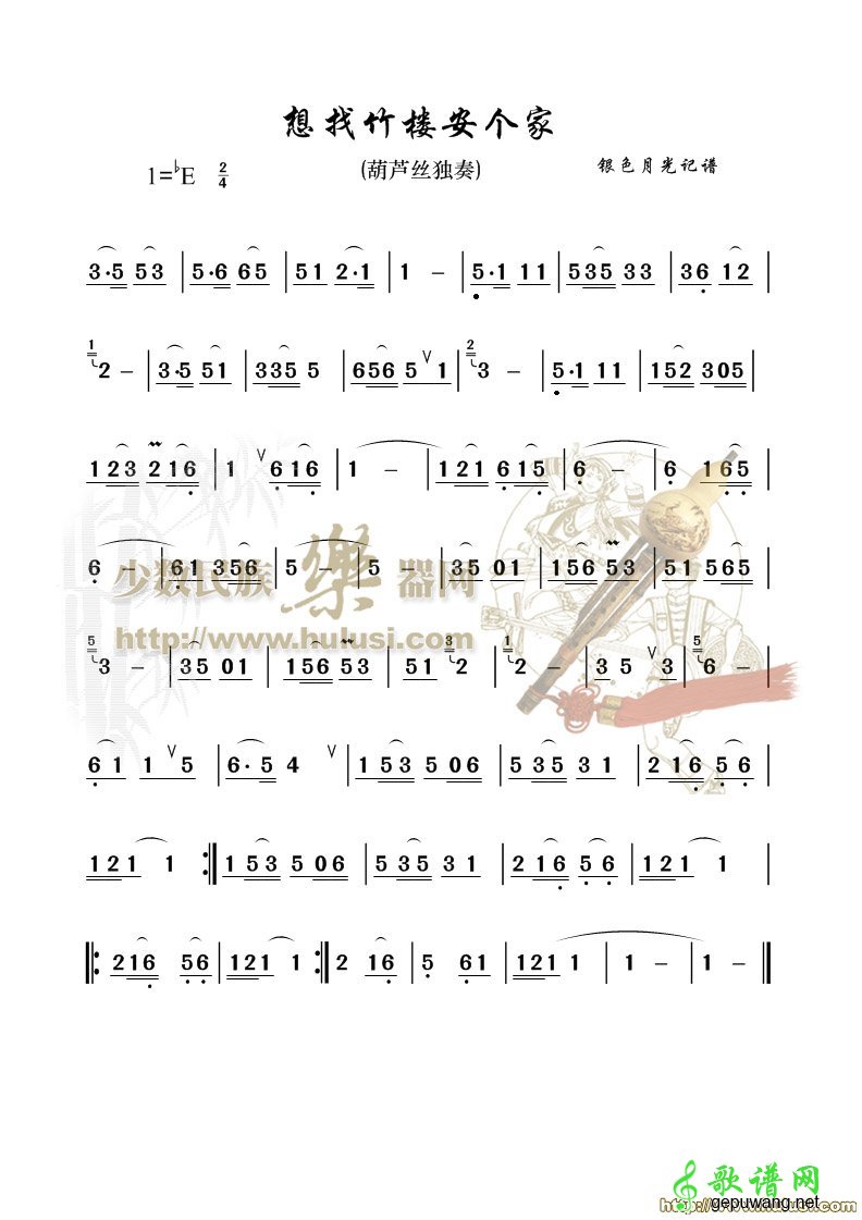 想找竹楼安个家