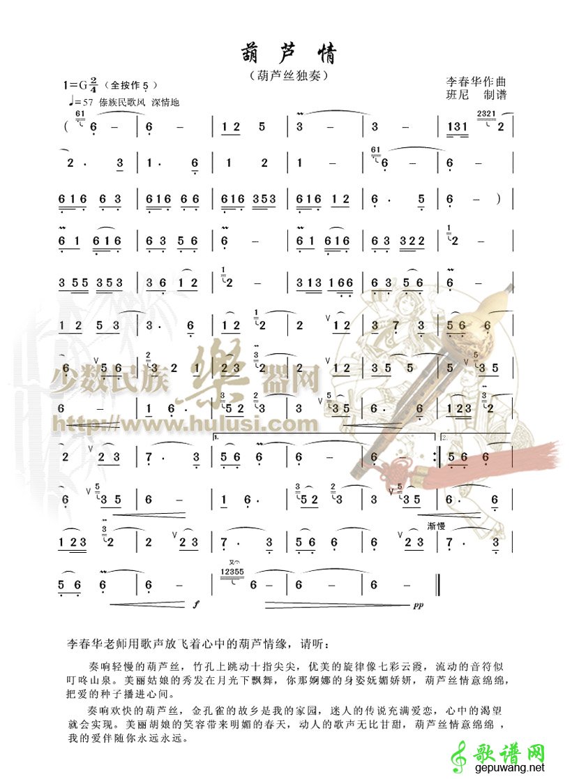 《葫芦情》