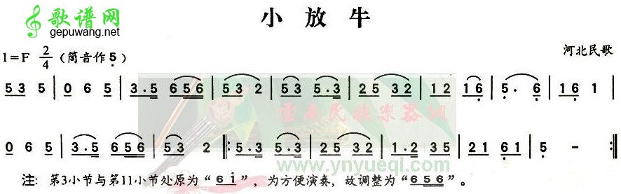 小放牛