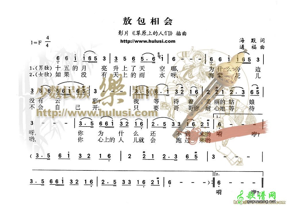 敖包相会_敖包相会