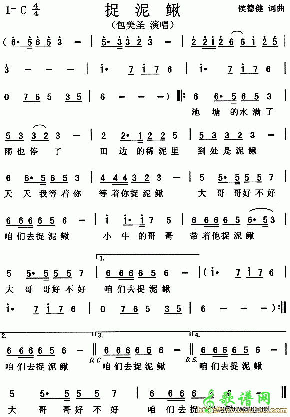 捉泥鳅