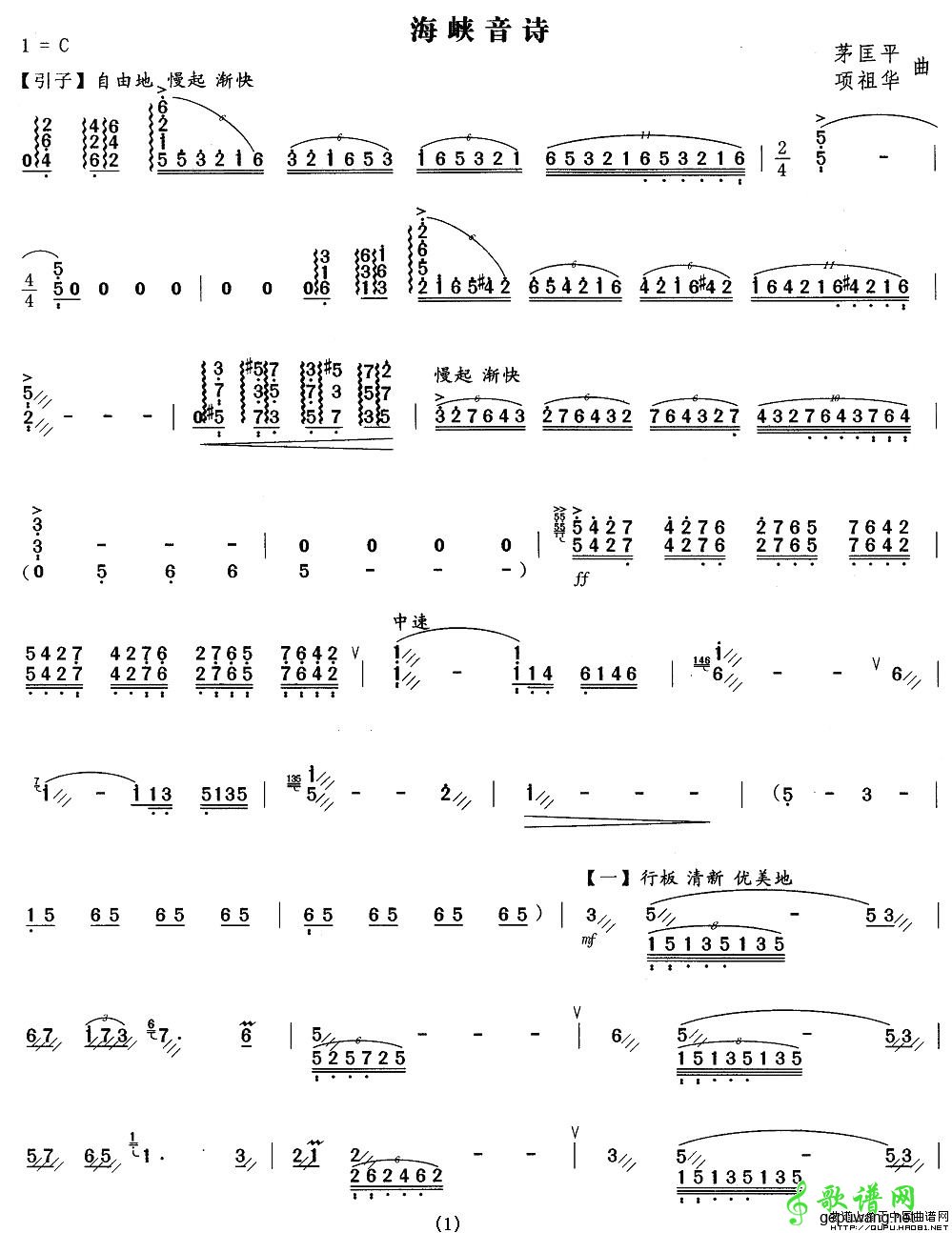 海峡音诗