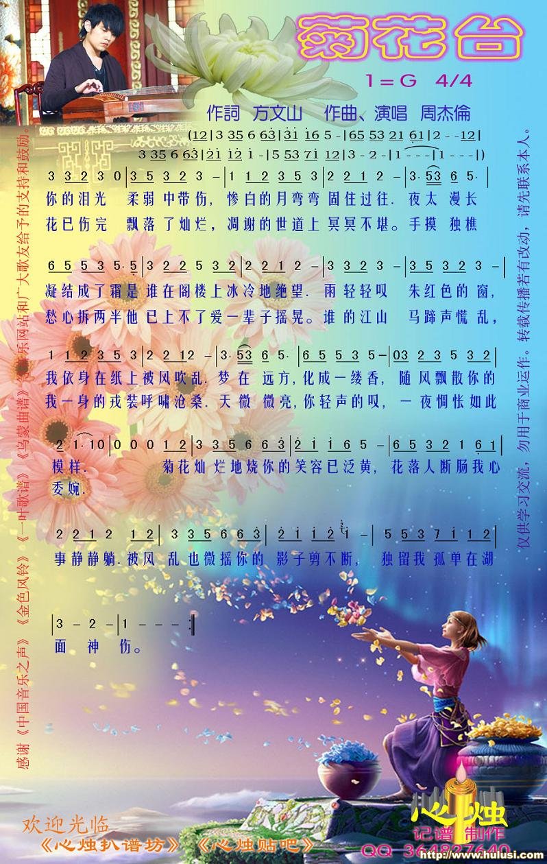 菊花台_菊花台