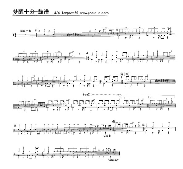 梦醒十分_梦醒十分爵士鼓谱