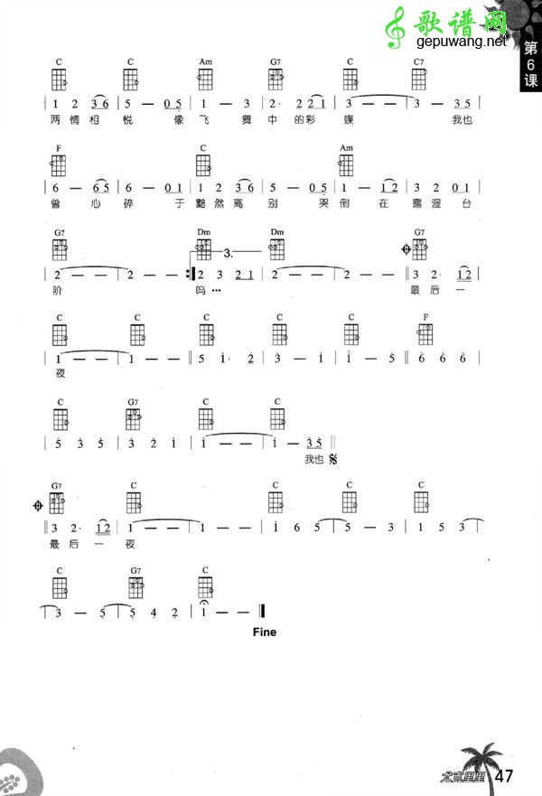 最后一夜ukulele谱