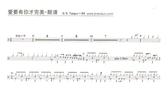 爱要有你才完美_爱要有你才完美爵士鼓谱