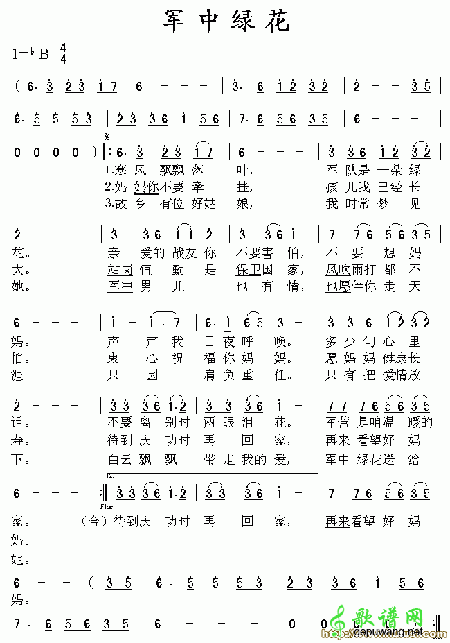 军中绿花