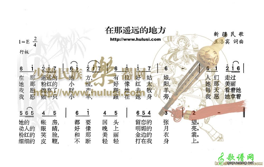 在那遥远的地方