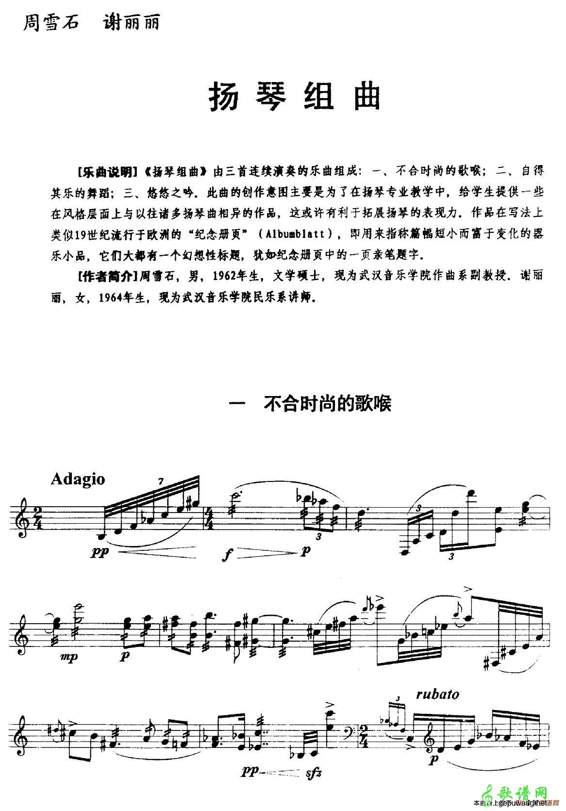 不合时尚的歌喉