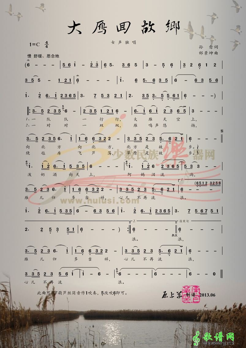 大雁回故乡